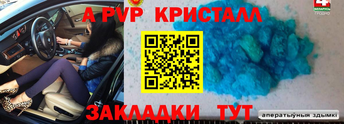 А ПВП Crystall  А ПВП мука  Вход с VPN  наркота  Дивногорск 