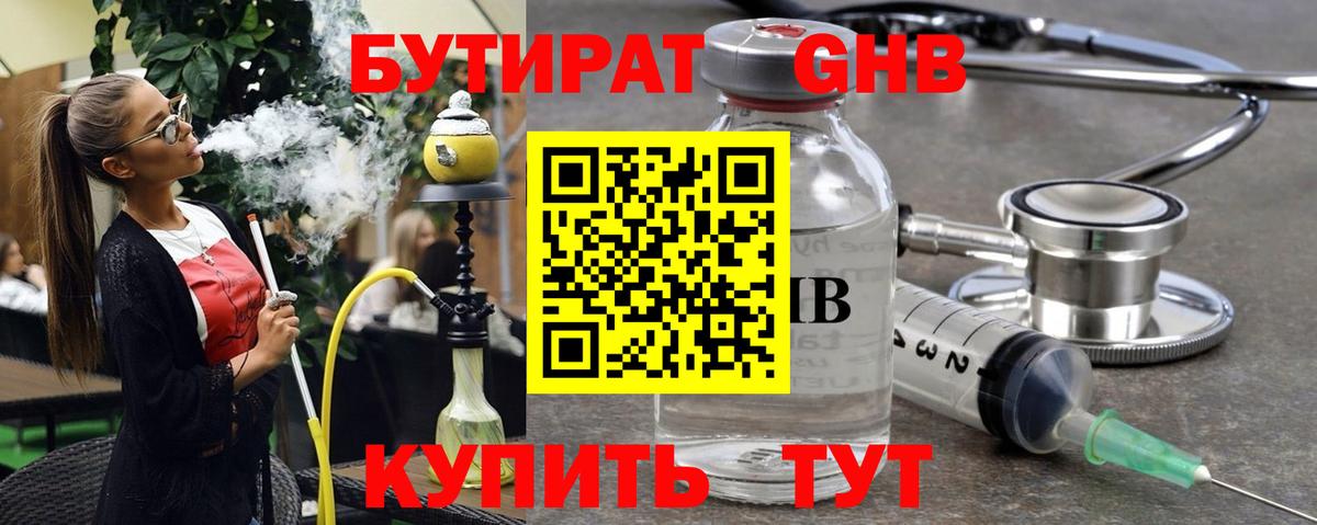 БУТИРАТ бутик  Бутират  Дивногорск  Вход с VPN 