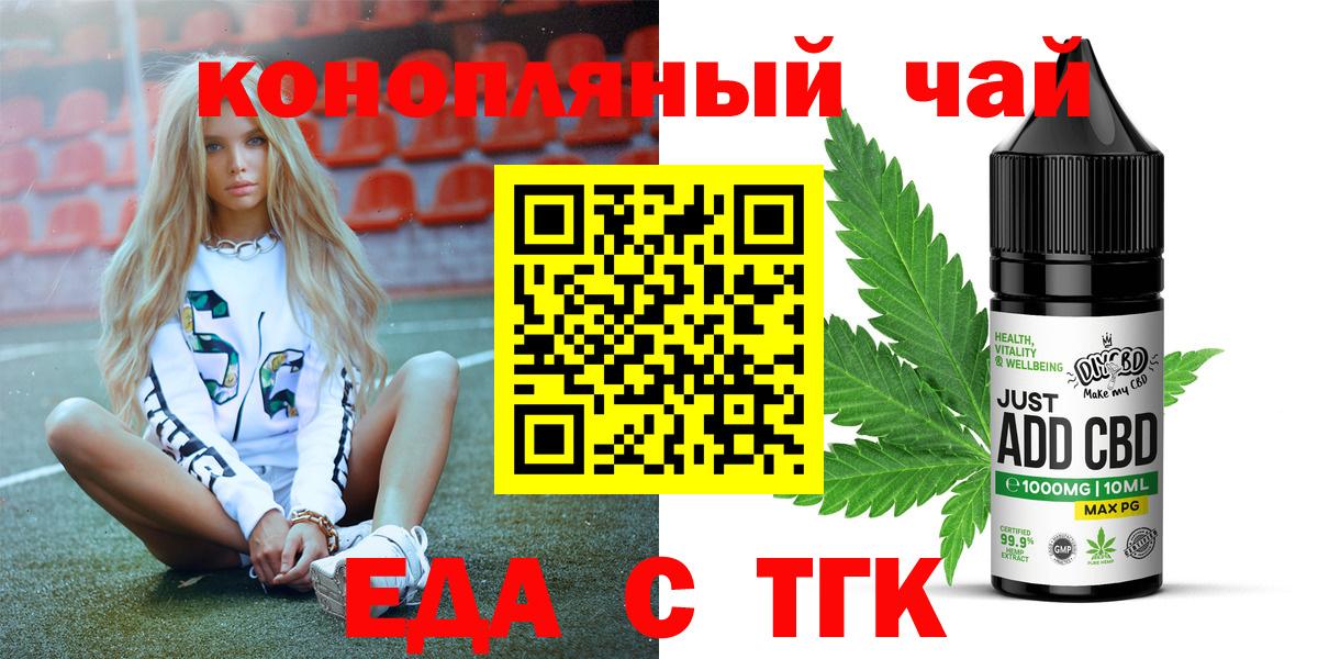 Дивногорск  Еда ТГК марихуана  Вход с VPN 