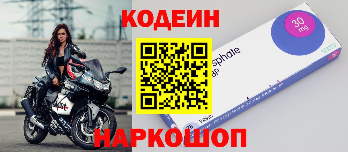 Дивногорск  Кодеиновый сироп Lean Purple Drank  Вход с VPN 