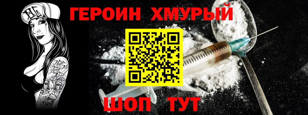 Героин Афган Дивногорск