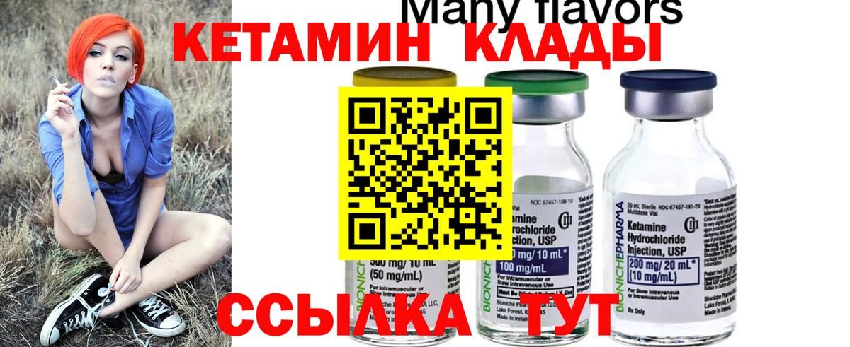 Кетамин VHQ Дивногорск