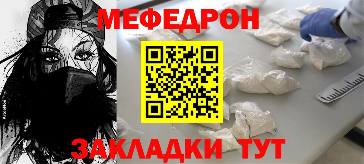 МЯУ-МЯУ мука  МЕФ кристаллы  МЯУ-МЯУ  Вход с VPN  Дивногорск  МЯУ-МЯУ 